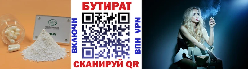 БУТИРАТ Butirat Купить где Завитинск