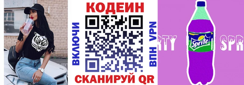 Codein напиток Lean (лин)  Купить закладки  Завитинск 