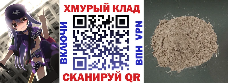ГЕРОИН хмурый Купить где Завитинск